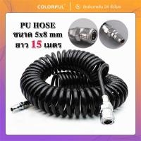 ราคา สายลม สายลมสปริง สายลมสีดำ สายลมขด PU HOSE ยาว 15 เมตร สายปั๊มลม 8x5mm แบบขดสปริง พร้อมหัวคอปเปอร์ (41252323869)