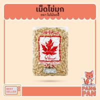 ราคา เม็ดมุก เม็ดไข่มุก ชานมไข่มุก มุก 1 กก. เม็ดมุก ตราใบไม้แดง (5382858188)