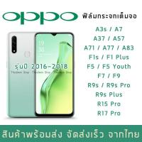ราคา ฟิล์ม proฟิล์มกระจก OPPO ปี(2016-2018)เต็มจองานดีพรีเมี่ยม A3s|A7|A37|A57|A71|A77|A83|F1s|F1 Plus|F5|F7|F9|R9s|Pro|R9s (8621081541)