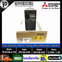 ราคา Mitsubishi FR-D720S-0.75K Inverter 0.75KW 1HP Input 1-Phase 200-240VAC Output 3-Phase 200-240VAC 0.2-400Hz D700 Serie... (9912712703)
