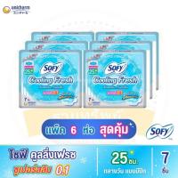 ราคา โซฟี คูลลิ่งเฟรช ซูเปอร์สลิม 0.1 สำหรับกลางวัน แบบมีปีก 25 ซม. จำนวน 7 ชิ้น (แพ็ค 6 ห่อ สุดคุ้ม!!) (24022613460)