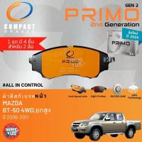 ราคา PRIMO gen2 สำหรับ Mazda BT50,BT-50 4WD , Hi-Racer ยกสูง ปี 2006-2011 ผ้าดิสเบรค หน้า, ผ้าเบรค หน้า , หลัง (28620988962)