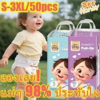 ราคา [คําแนะนําขายร้อน] บีเคเอฟ น้ําผึ้ง ที่รัก ผ้าอ้อมแบบกางเกงแบบดึงขึ้น 50 ชิ้น | ซุปเปอร์ซอฟท์ระบายอากาศ S-3XL (42811598555)