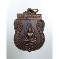 ราคา A7855 เหรียญพระพุทธชินราช หลวงพ่อลำเจียก วัดศาลาตึก จ.นครปฐม (28436056665)