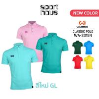ราคา Warrix เสื้อโปโลวาริกซ์ เสื้อวอริกซ์ รุ่น Classic Polo แขนสั้น คอปก ไม่ต้องรีด 3315N WA-3315 - สีฟ้า (24909211525)
