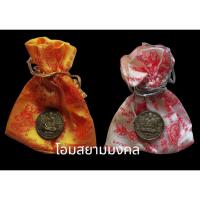 ราคา ถุงเงินถุงทอง พร้อมเหรียญสารพัดรวย หลวงปู่หลิว วัดไร่แตงทอง ปี 2539 รับประกันพระแท้ (42563802250)