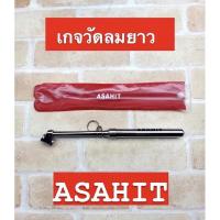 ราคา ร้านไทย ASAHIT เกจ์วัดลมยาง เกจ์วัดลมยาว ขนาด 160 ปอนด์ (40118189457)