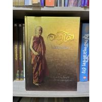 ราคา อตุโล ไม่มีใดเทียม หลวงปู่ดูลย์ (27738267526)