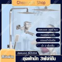 ราคา ฝักบัวอาบน้ำ ชุดฝักบัวอาบนำ rain shower สแตนเลส304 ชุดฝักบัว ชุดฝักบัววาล์วผสมร้อนและเย็น ชุดฝักบัวอาบน้ำ (21305448827)
