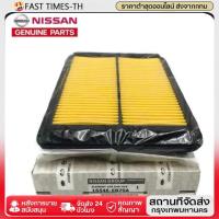 ราคา #กรองอากาศ Nissan #Navara D40 นาวาร่า D40 ปี2006-2014 รหัสแท้ #16546-EB70A (41860742939)