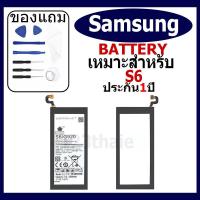 ราคา แบตเตอรี่ Samsung S6/G920 รุ่น EB-BG920ABE แบตเตอรี่ต้นฉบับชุดไขควงฟรีรับประกัน 1 ปี (24921546978)