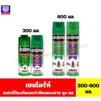ราคา เชนไดร้ท์ สเปรย์ป้องกันและกำจัด แมลงสาบ ยุง มด *ขนาด 300-600 มล.* (26621991850)