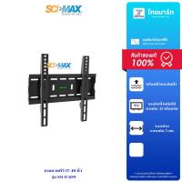 ราคา SCIMAX ขาแขวนทีวี SM-1740W 17-40 นิ้ว รับได้ 35 กิโลกรัม (1583445944)