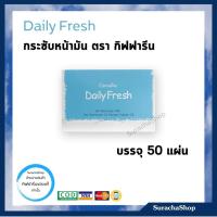 ราคา กระดาษซับหน้ามัน ตรา กิฟฟารีน / บรรจุ 50 แผ่น / SurachaShop แผ่นฟิล์มขจัดความมันสำหรับใบหน้า เดลี่ เฟรช (10616038234)