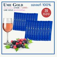 ราคา Ume Gold ยูมีโกลด์ 20 ซอง (ของแท้ 100%) ล็อตใหม่ล่าสุด (24672111612)