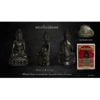 ราคา พระกริ่งเฉลิมพล วัดบวรนิเวศวิหาร หมายเลขกำกับ ๕๕๕ (23012287013)