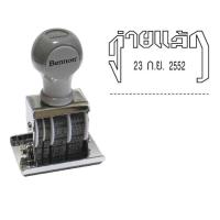 ราคา ตรายางวันที่ข้อความ จ่ายแล้ว BENNON BN-68T(ไทย) (8698449578)