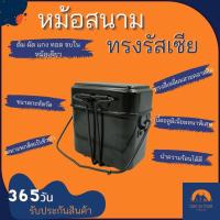 ราคา หม้อสนาม ทรงรัสเซีย หม้อหุงข้าวสนาม หม้อสนามเดินป่า หม้อสนามแค้มปิ้ง หม้อสนามทหาร หม้อหุงข้าวทหาร ทรงสวย กะทัดรัด (9720420806)