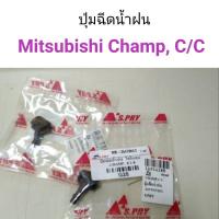 ราคา AWH ปุ่มฉีดน้ำฝน Mitsubishi Champ, Cyclone แชมป์ , ไซโคลน อะไหล่รถยนต์ (3689107025)