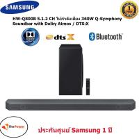 ราคา SAMSUNG Soundbar Q800B ลำโพงซาวด์บาร์ รุ่น HW-Q800B/XT ระบบเสียง 5.1.2 ch (360W) (22727259560)