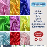 ราคา ผ้าต่วน เครปซาติน มัน ตัดชุดก็ดี ตกแต่งสถานที่ก็ได้ เนื้อไทยอย่างดี [1 เมตร] (115 * 100 cm) (13427454711)