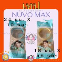 ราคา (1+1/ยกแพ็ค) NUVO MAX เทปกระดาษกาวย่น เทปใส เทปงานไทยอย่างดี (42751949236)