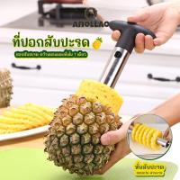 ราคา ที่ปอกสับปะรด 3 in 1 ที่คว้านแกนสับปะรด พร้อมหั่นแบบแว่นในตัว (43568692595)