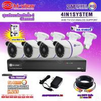 ราคา Hi-view รุ่น HA-614B20 4ตัว+DVR 5in1 Hi-viewรุ่นHA-75504P 4Ch+Adapter 12V 1A 4ตัว+Hard Disk 4TB+สายCCTV สำเร็จ20m.4เส้น (3290111509)