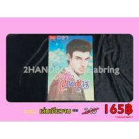 ราคา (มือสอง) สยบรักจอมมาร โดย มิรา ชุดจอมมาร (ซานโต+เรลดา) (25768069780)