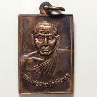 ราคา เหรียญหลวงพ่อฉาบ วัดศรีสาคร ที่ระลึกสร้างโบสถ์วัดหัวป่า จ.สิงห์บุรี ปี 2550 เนื้อทองแดง (18140297381)