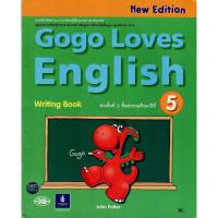 ราคา หนังสือ Gogo Loves English New Edition (29087616559)
