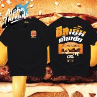 ราคา (จัดส่งตลอด 24 ชั่วโมง)Alpha Threads (ลิมิเต็ด) เสื้อ ชีสเยิ้มเฮียๆ เสื้อเฮีย X Burger King ผ้า (40464325633)
