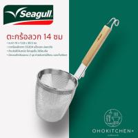 ราคา กระชอนลวกก๋วยเตี๋ยว ตะกร้อลวกเส้น Seagull นกนางนวล 14 ซม. ด้ามสั้น (24270697405)