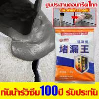 ราคา ปูนซ่อมผนังกันน้ำ ปูนซ่อมรอยแตก ปูนกันรั่วซึม ปูนสำเร็จรูป ปูนกันซึม 1KG อุดรอยรั่วอย่างรวดเร็ว ปูนกาวซีเมนต์ ทากันน้ํา (27164171259)