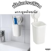ราคา [[ที่ใส่แปรงสีฟันแบบดูดติดผนัง]] ราคา/ชิ้น IKEA แท้100% สีขาว 50381295 RPNPU8 (24941669629)