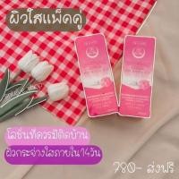 ราคา ลดราคาโซลชู ครีมบำรุงผิวขาว พร้อมส่ง!! 3 ชิ้น ราคาพิเศษ (3234989398)