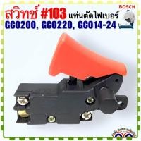 ราคา #103 (BOSCH เทียบ) สวิทช์ เครื่องตัดเหล็ก แท่นตัดไฟเบอร์ไฟฟ้า อะไหล่ บอส BOSCH รุ่น GCO200, GCO220, GCO14-24 (ใช้ Spe... (23774429636)