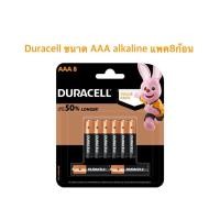 ราคา ถ่านDuracell alkaline ขนาดAAA 1.5V แพค8ก้อน ของแท้ (21484165023)
