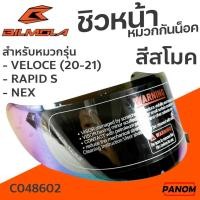 ราคา หน้าหมวก ชิวหน้าหมวกกันน็อค Bilmola VELOCE (20-21) , RAPID S , NEX สีสโม็ค C048602 (40567638923)