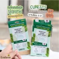 ราคา CURESYS Heartleaf Acpair Spot Patch แผ่นแปะสิวลดสิว ยุบไวผสมสารสกัดสมุนไพรช่วยให้ สิวยุบ ลดการอักเสบ (5882633196)