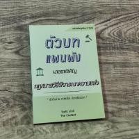 ราคา หนังสือ ตัวบทแผนผัง มาตราสำคัญ กฎหมายวิธีพิจารณาความแพ่ง (26861007359)