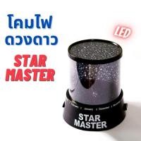 ราคา โคมไฟหัวเตียง โคมไฟฉายดาว ไฟ LED ไฟตกแต่งห้อง โคมไฟดาว (20807943940)