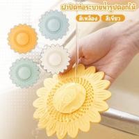 ราคา ฝาปิดท่อระบายน้ำ แผ่นกรองท่อระบายน้ำ ฝาปิดท่อน้ำ ซิลิโคนกันกลื่น รูปแบบดอกไม้ มี4สีให้เลือก (41905000411)