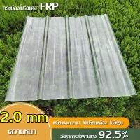 ราคา แผ่นหลังคา แผ่นหลังคาใสๆ โปร่งแสง กระเบื้องหลังคา แผ่นใส ลอนคู่ ลอนเล็ก อย่างหนา ยาว แผ่นหลังคาใส 1.5/1.7/2 mm (28629968699)