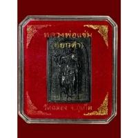 ราคา หลวงพ่อแช่ม วัดฉลอง จ.ภูเก็ต เนื้อหยกดำ 104 ปี (40055195134)