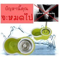 ราคา เช็ดพื้น AT outlet พร้อมส่ง spin mop ชุดถังปั่นสแตนเลส ไม้ถูพื่น ถังปั่นสแตนเลส หมุนได้ 360 องศา (29977849137)