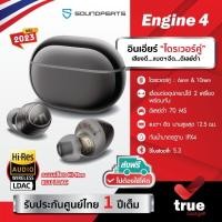 ราคา รับประกันศูนย์ไทย 1 ปี SoundPEATS Engine4 Hi-Res LDAC เชื่อมต่อได้ 2 เครื่อง 2 ไดรเวอร์ แบตอึด หูฟังไร้สาย Engine 4 (20481005986)