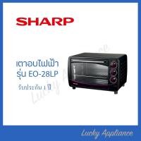 ราคา SHARP เตาอบไฟฟ้า 28 ลิตร EO-28LP (รับประกันศูนย์ SHARP นาน 1 ปี) (27557218128)