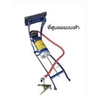 ราคา ที่สูบลมแบบเท้าเหยียบ ปั๊มลมเท้าเหยียบ ลูกสูบเดี่ยว (42161566453)