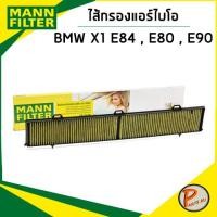 ราคา BMW E80 ไส้กรองแอร์ไบโอ / MANN ปี 2004 , E90 ปี 2005 , X1 E84 ปี 2009 เครื่อง N46 , N52 , N54 กรองแอร์ กรองแอร์ไบโอ (22046252760)